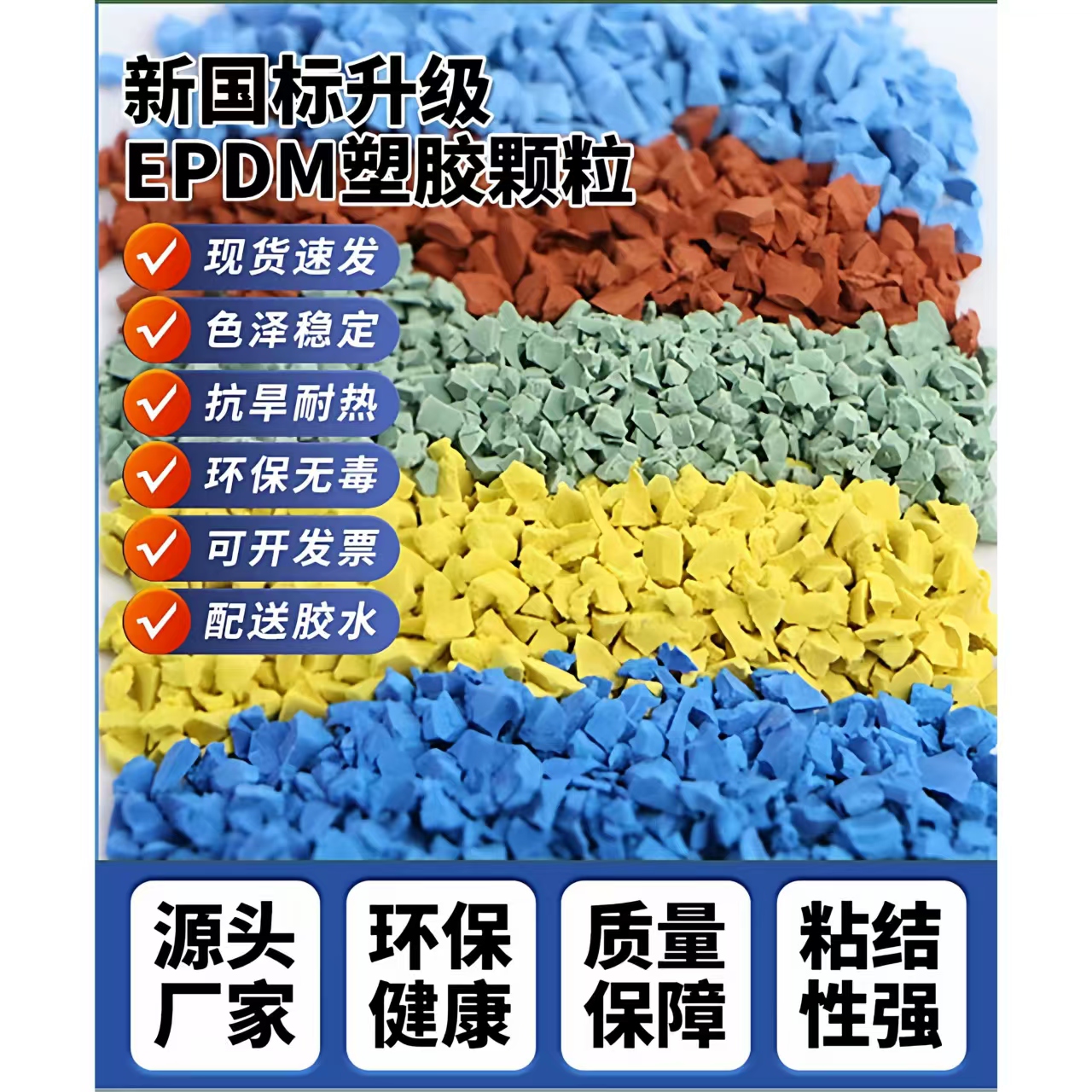 长治市硅PU球场EPDM颗粒 - 推荐