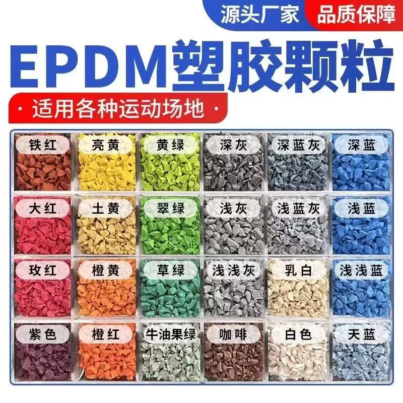 长治市硅PU球场塑胶跑道材料 - 一站式服务