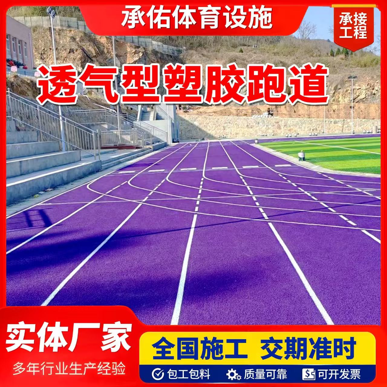 长治市EPDM颗粒橡胶跑道 - 推荐