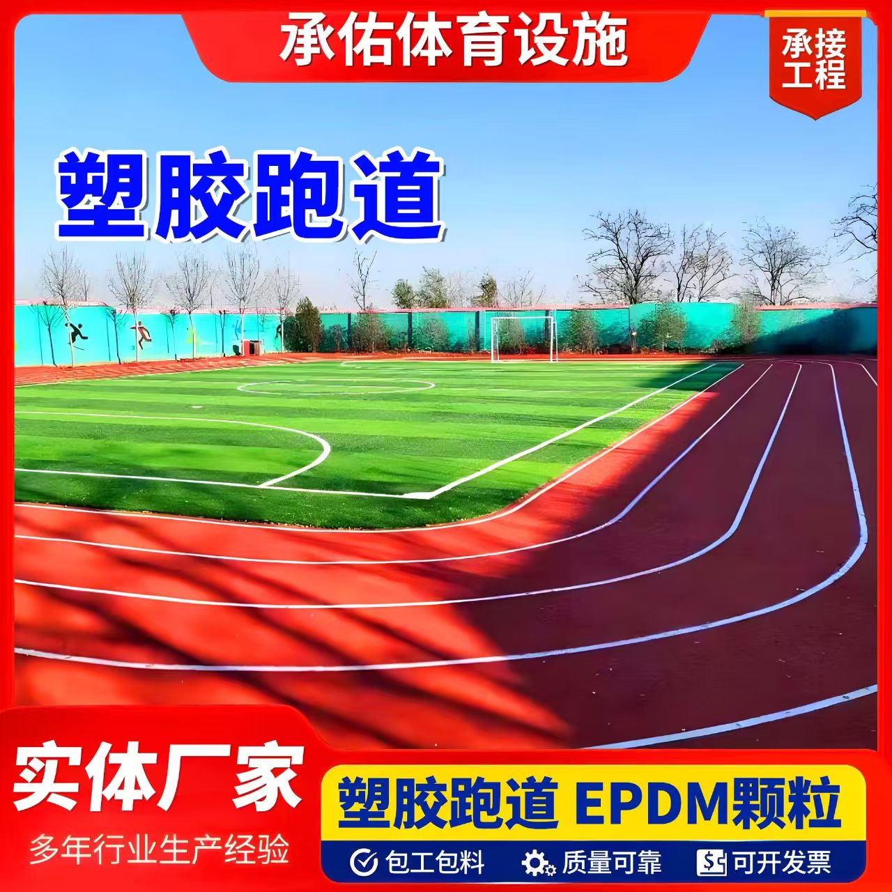 长治市硅PU材料塑胶跑道 - 哪里好